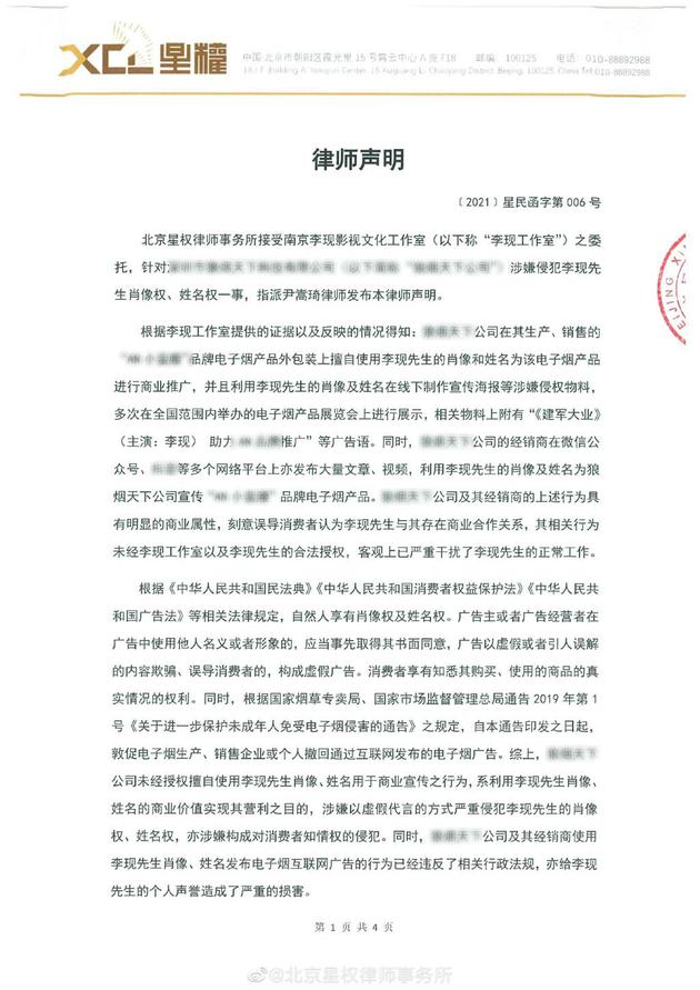 李现工作室律师声明