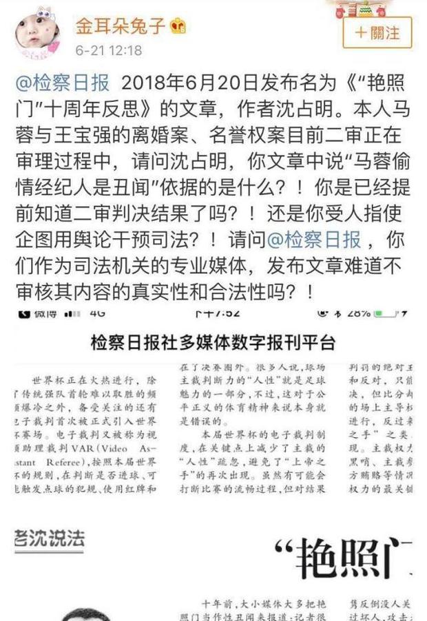 马蓉发文
