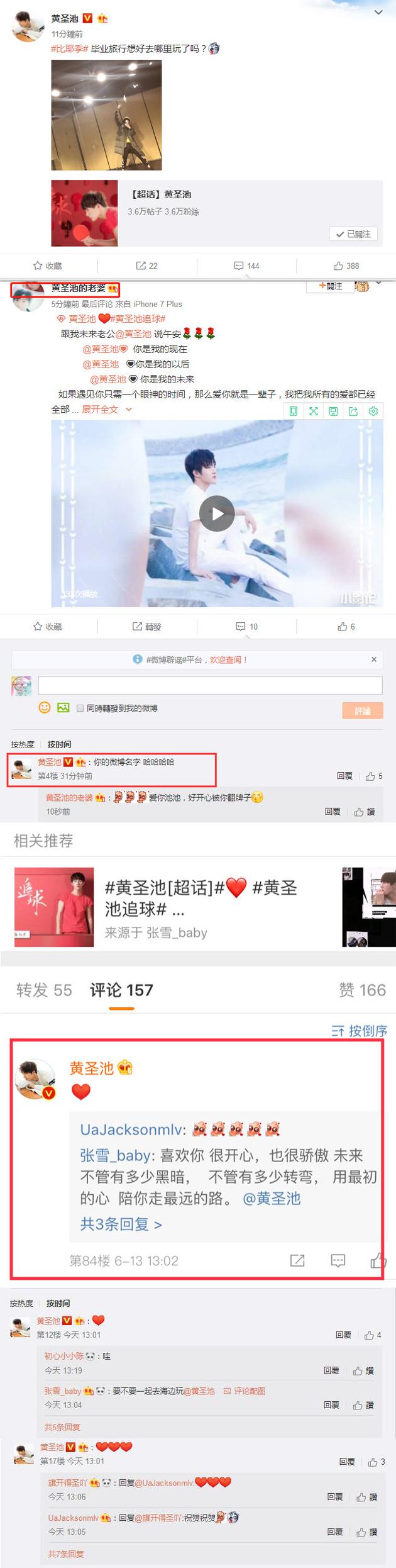 黃聖池 發博開啓畢業旅行哪裏玩討論;粉絲微博花式ID“黃聖池的老婆”引起注意成功被翻牌,論如何花式引起愛豆注意被翻牌;翻牌粉絲髮帖,瘋狂比心停不下來