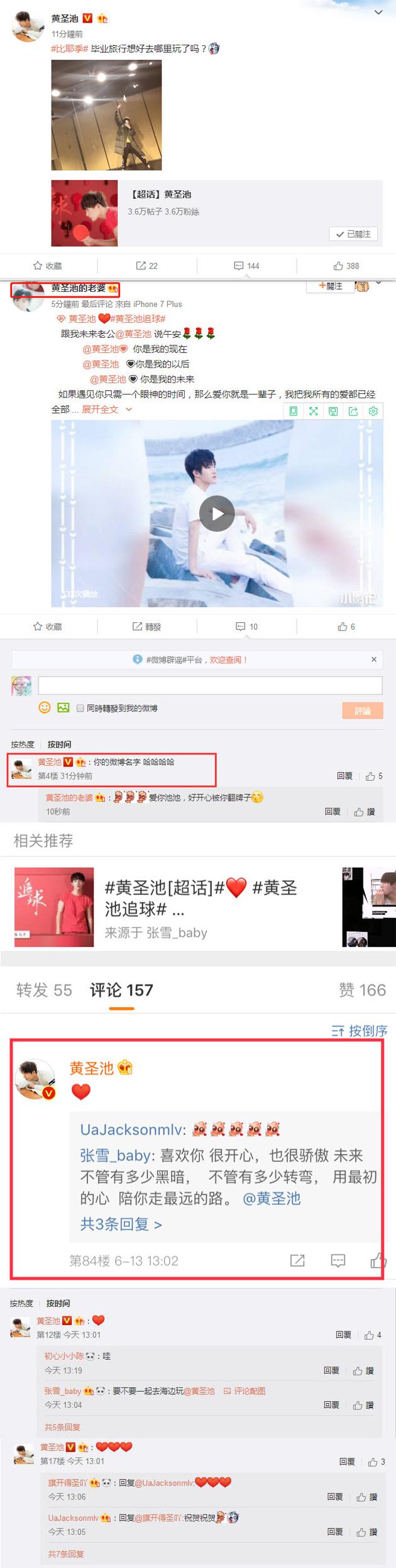 黄圣池 发博开启毕业旅行哪里玩讨论；粉丝微博花式ID“黄圣池的老婆”引起注意成功被翻牌，论如何花式引起爱豆注意被翻牌；翻牌粉丝发帖，疯狂比心停不下来