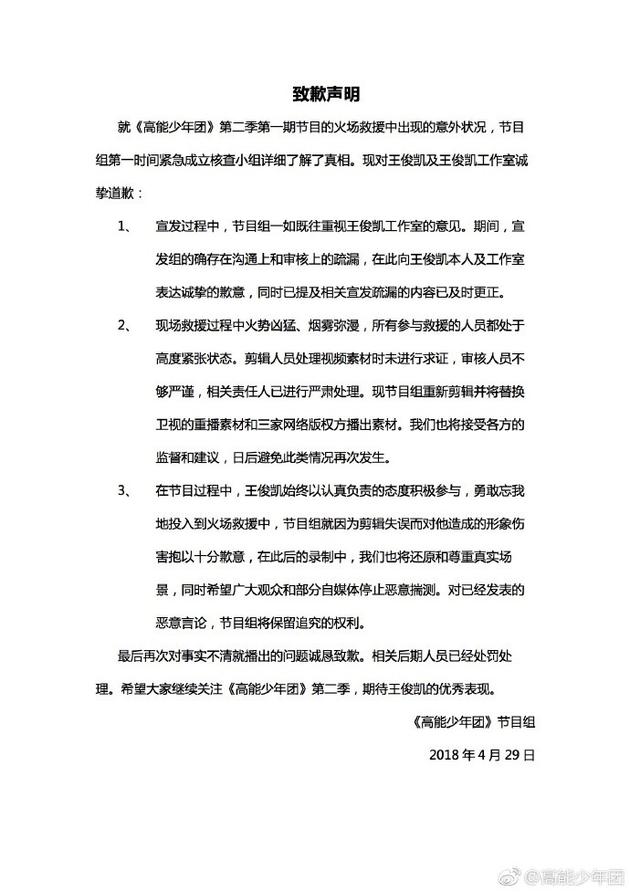 致歉声明