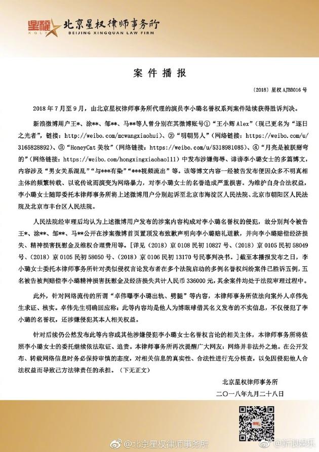 专访李小璐名誉权案律师：呼吁各方抵制网络暴力