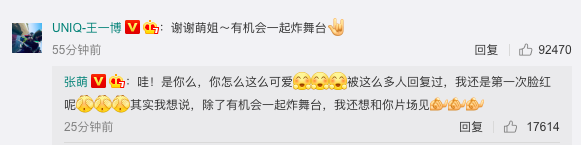 张萌王一博互动