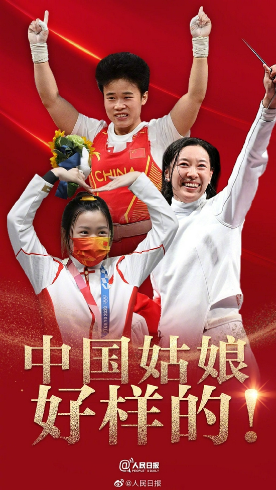 东京奥运会首日中国队勇夺三枚金牌
