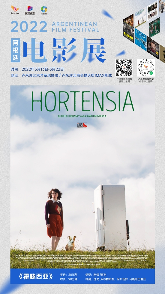 阿根廷影展(霍滕西亚)
