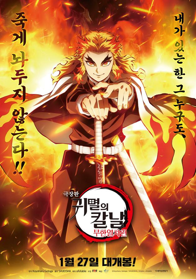 《鬼滅之刃劇場版:無限列車篇》