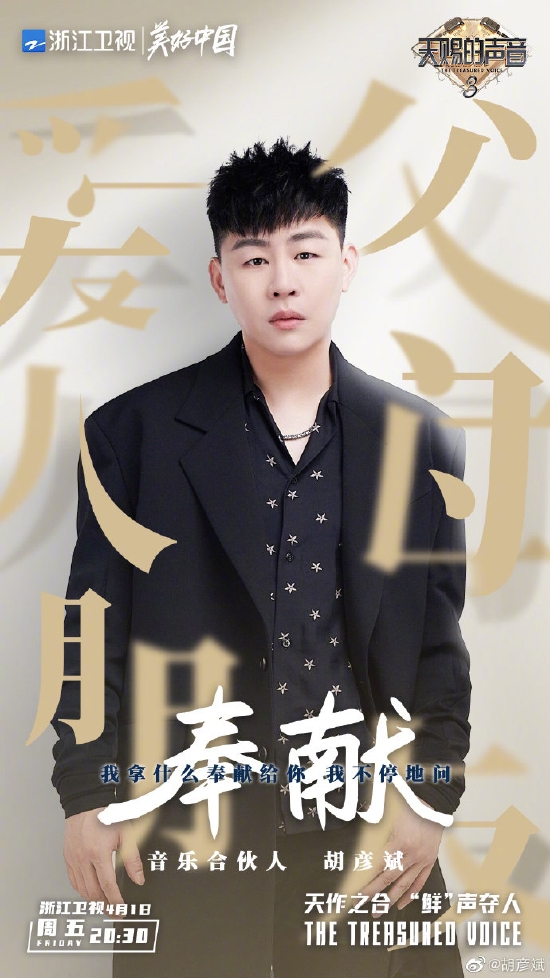 胡彦斌