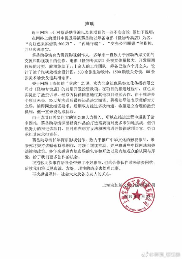 蔡岳勋发声明