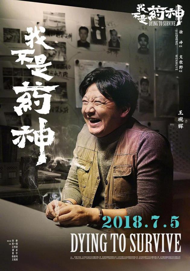 《药神》王砚辉：我把坏人都当好人演