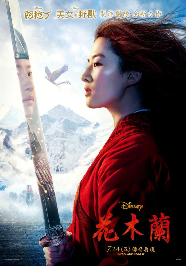 迪士尼真人电影《花木兰》中国台湾地区重新定档7月24日上映