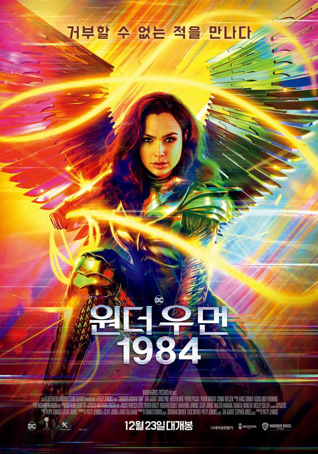 《神奇女俠1984》