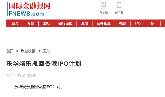 乐华娱乐撤回香港IPO计划