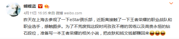 蝴蝶蓝参观“王者荣耀”战队