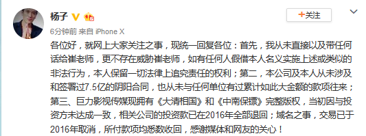 杨子就被曝签署7.5亿阴阳合同及威胁崔永元发声