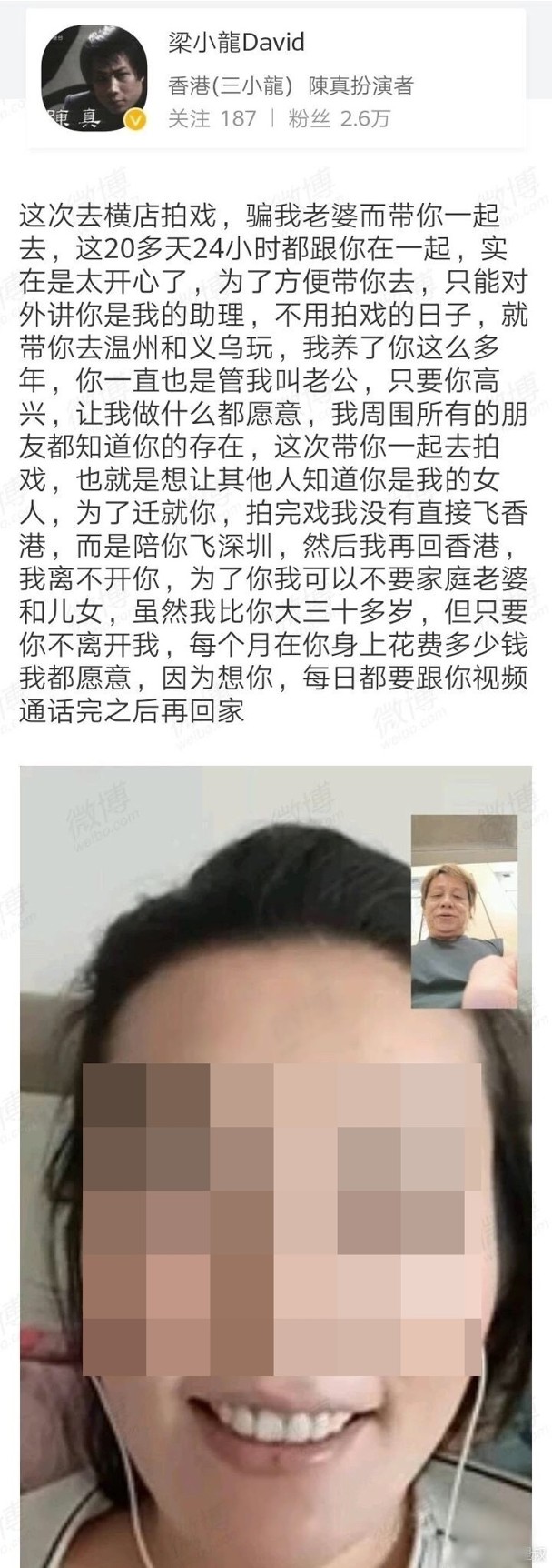 网曝梁幼龙自揭出轨