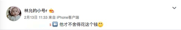 林允小号回应网友质疑,艾特经纪人并吐槽道:“他才不舍得花这个钱”,侧面否认花钱买热搜。