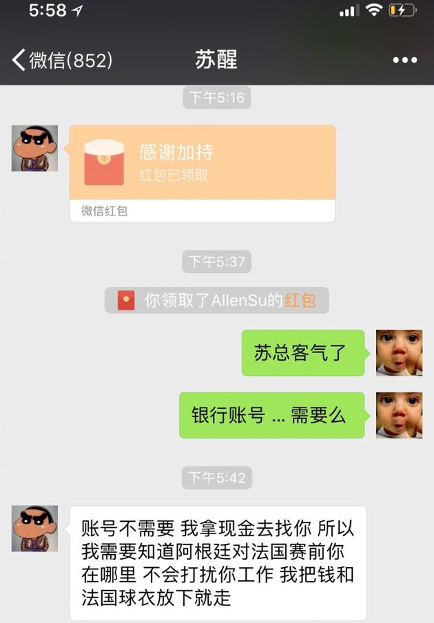 阿根廷球迷苏醒与刘语熙对话