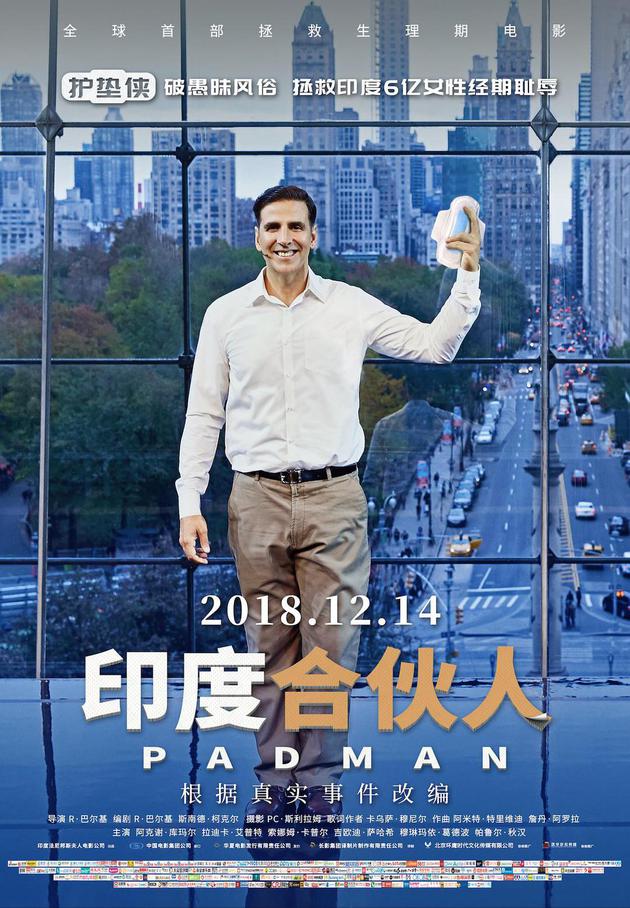 《印度相符伙人》