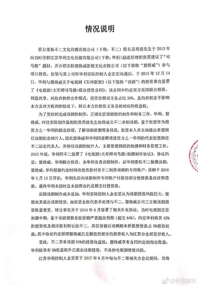 吴秀波公司回应商业纠纷:法人代表伙同投资方诈骗