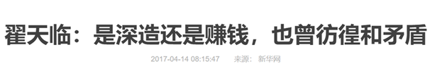 翟天临商业版图或遭殃:2千万开公司 监制剧恐难产