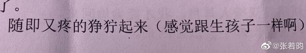 编剧的"恶意"! 王倦让张若昀演像生孩子一样的疼