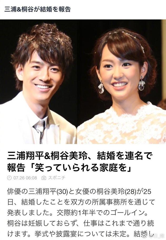 式 桐谷 翔平 結婚 美玲 三浦 三浦翔平と桐谷美玲が結婚「２人で助け合いながら」