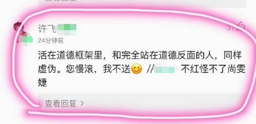 許飛為尚雯婕事件再懟網友