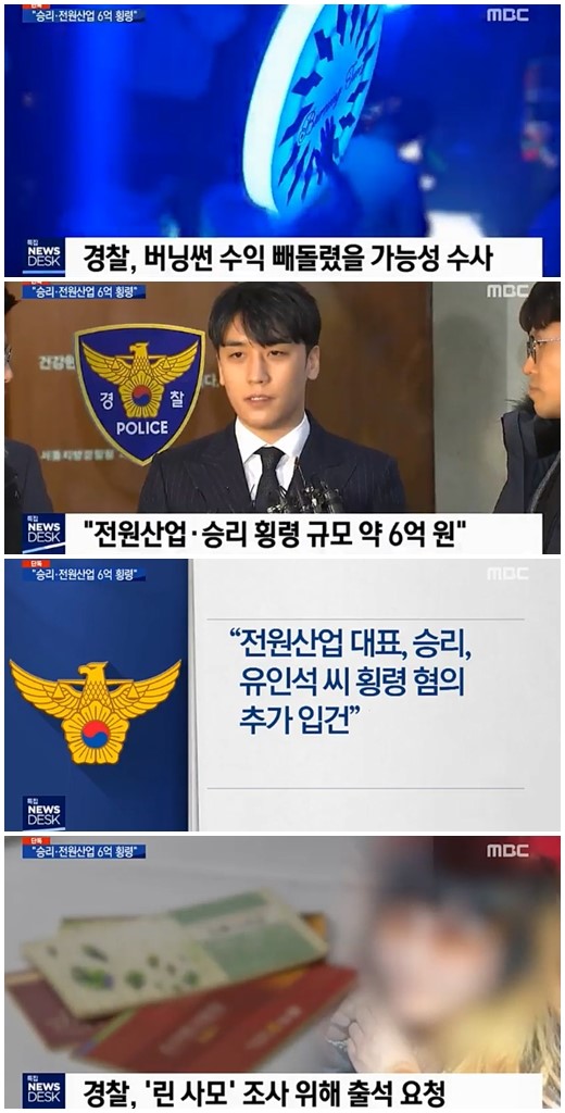 韩国警方已确认胜利与夜店大股东一起挪用了至少6亿韩元(约人民币353万元)公款
