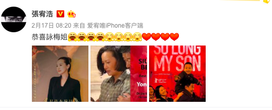 演员张宥浩在微博发文祝贺演员咏梅斩获第69届柏林电影节最佳女演员。