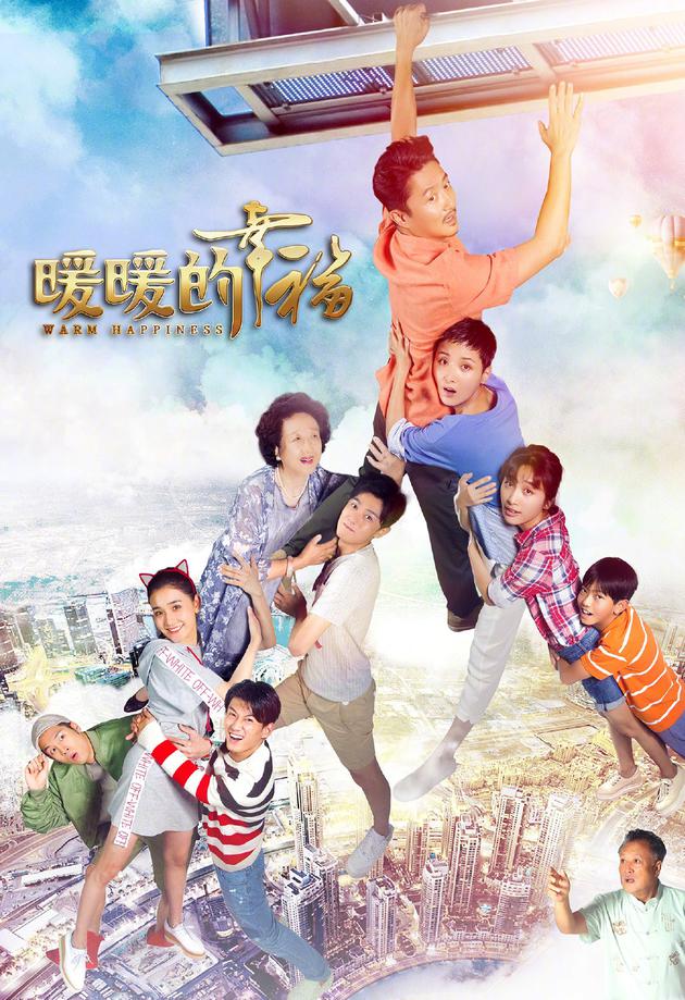 《暖暖的幸福》