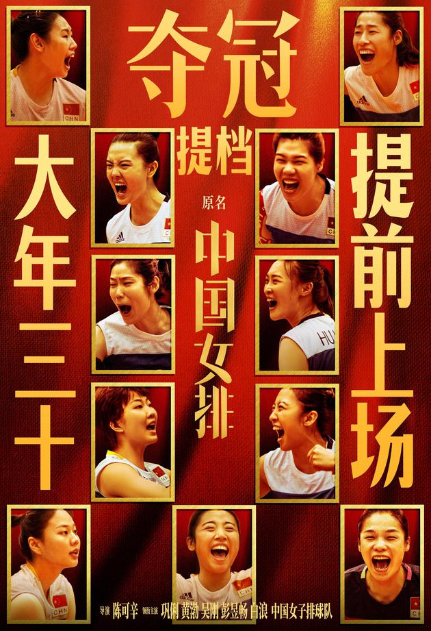 《奪冠》提檔海報