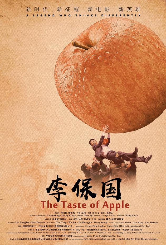 《李保國》