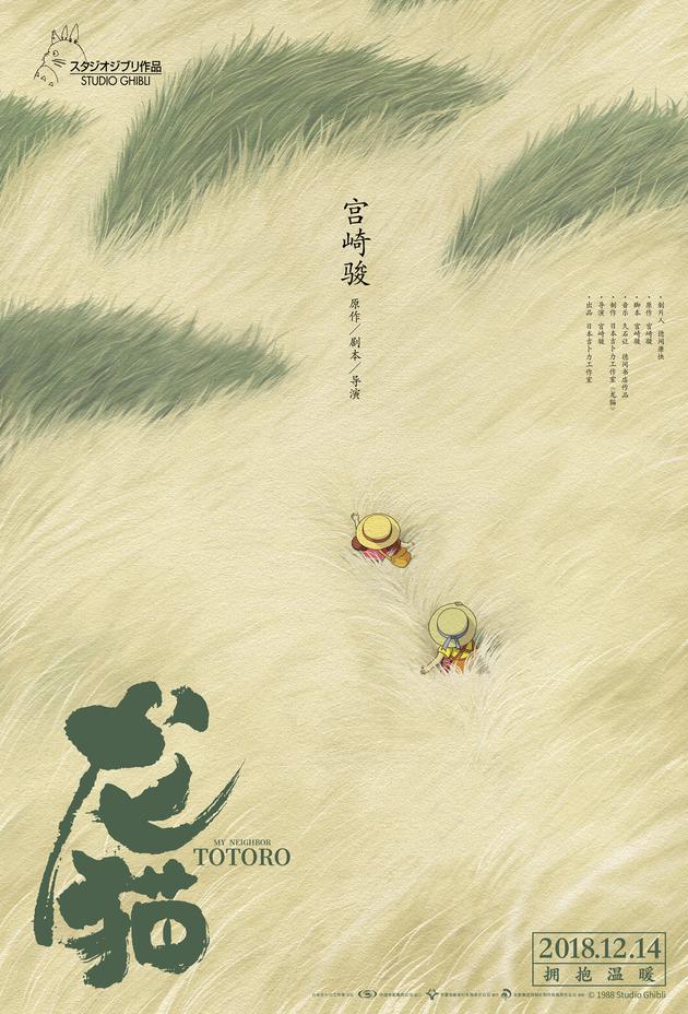 《龙猫》 中国重映海报by黄海