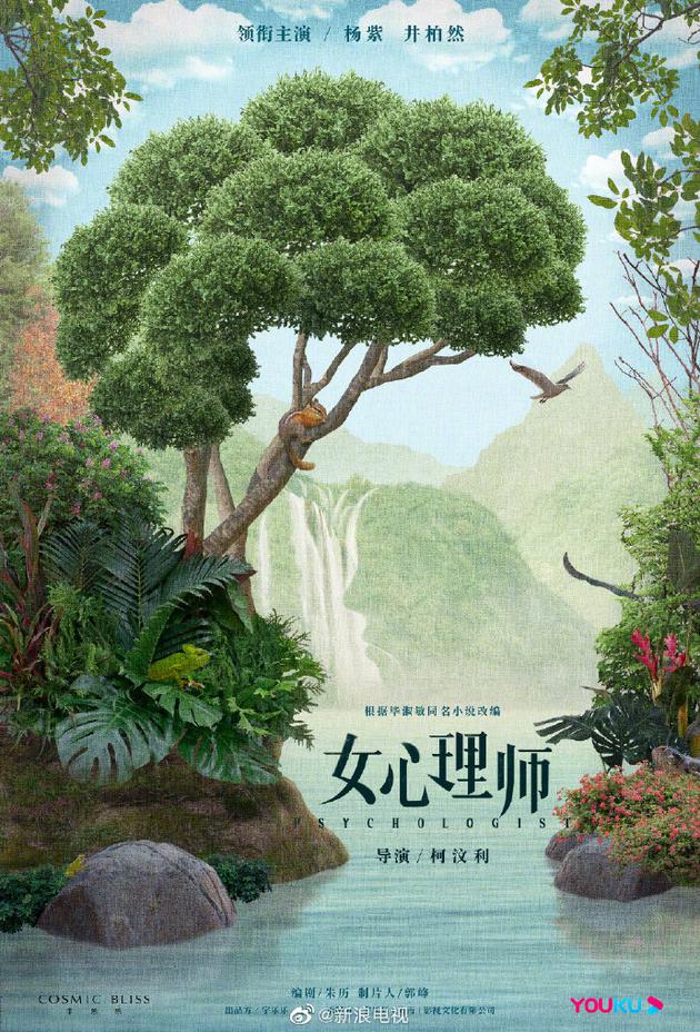 《女心理師》海報