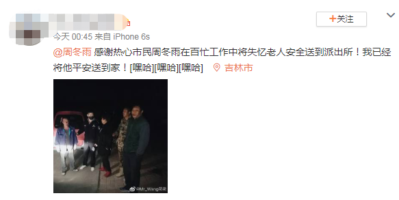 警察发文感谢周冬雨