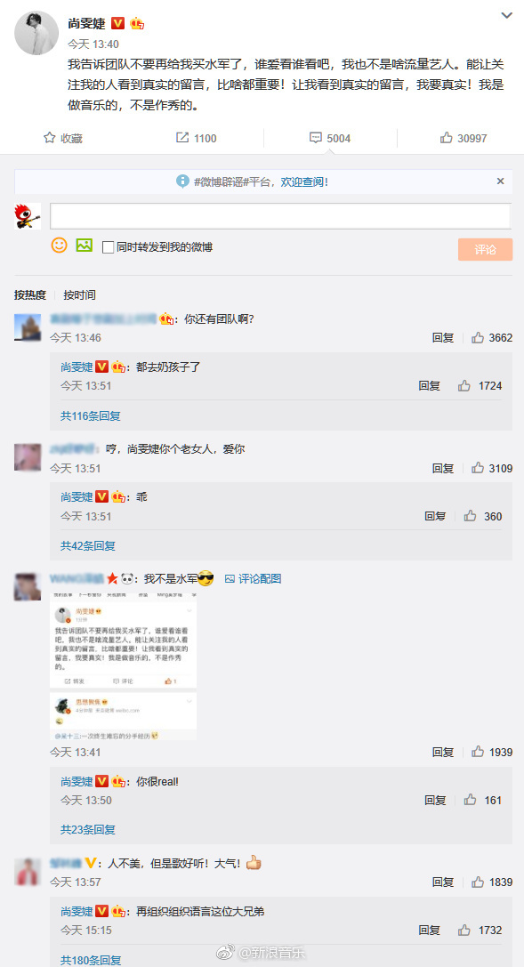 尚雯婕回复粉丝不买水军