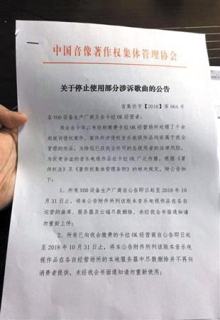 广州一家KTV收到纸质版“下架”公告