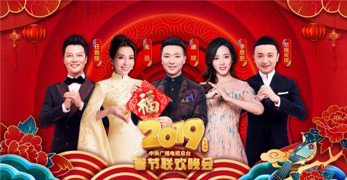 春晚主会场主持人。图片来源：2019央视春晚节目组