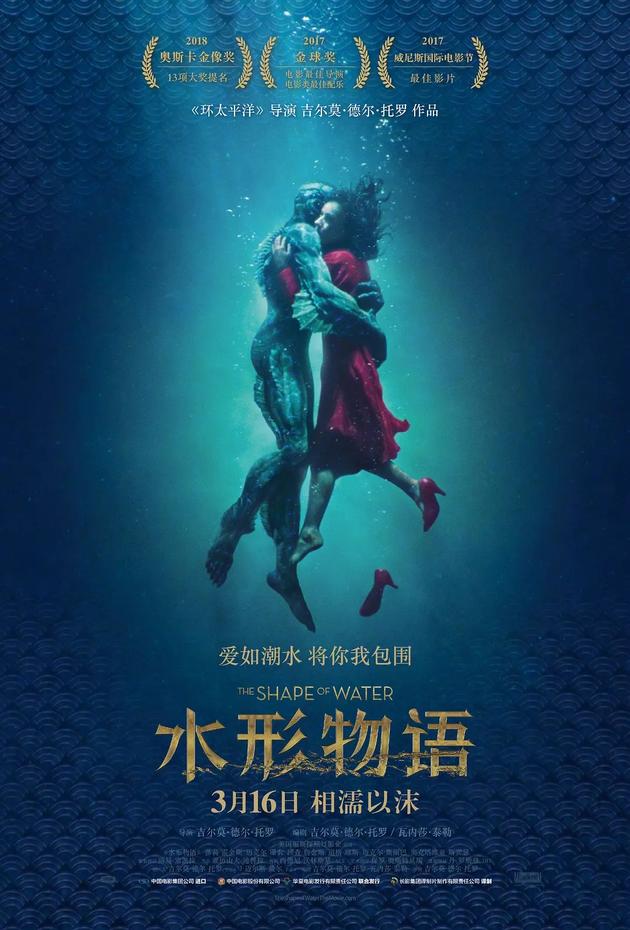 《水形物语 The Shape of Water》