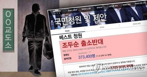素媛案趙鬥淳申請就業援助