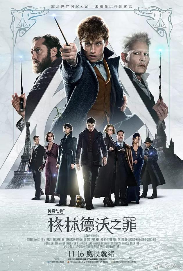 《神奇动物:格林德沃之罪》