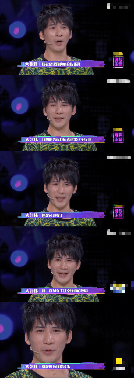 大张伟哽咽独白