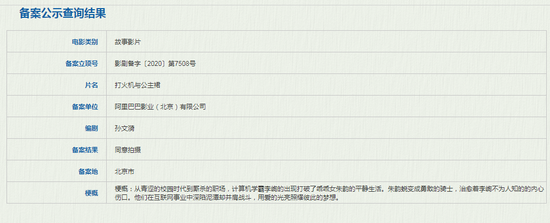 电影版备案公示