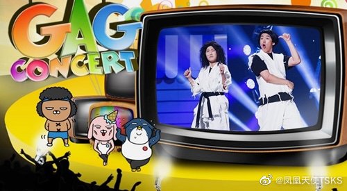 《Gag Concert》停播