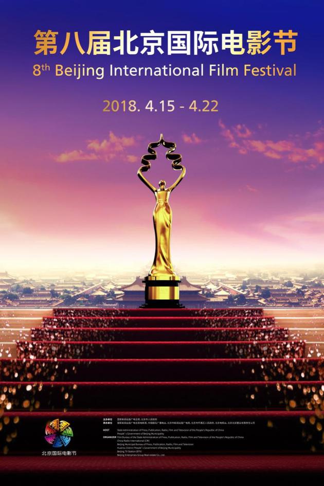 第八届北京国际电影节官方海报《再攀高峰》