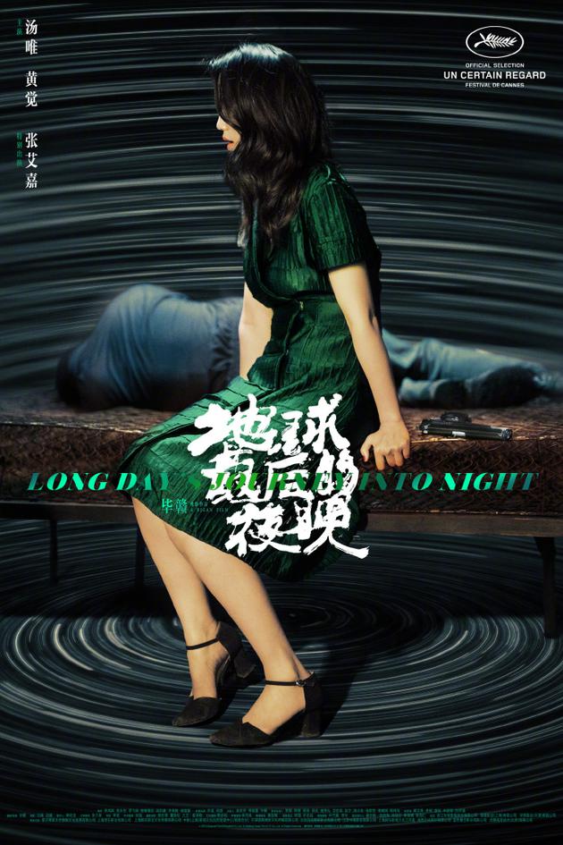 《地球最后的夜晚》国际版海报