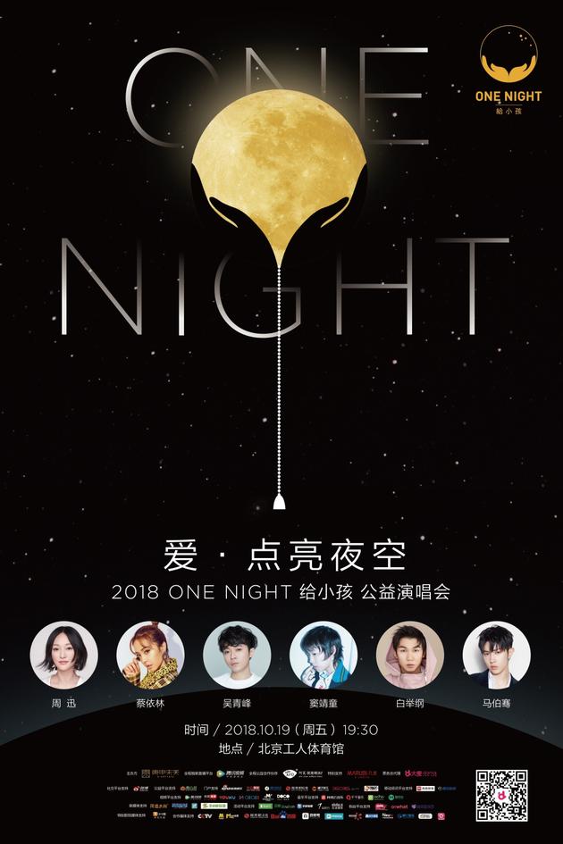 周迅 ONE NIGHT 给小孩