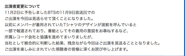 防弹少年团突然取消赴日行程