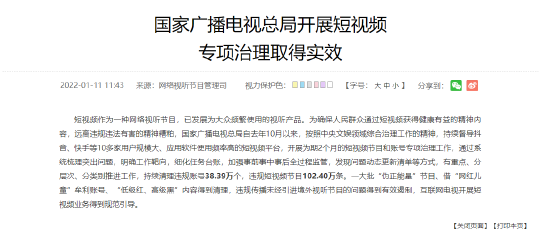 国家广电总局已清理38.39万个违规短视频账号