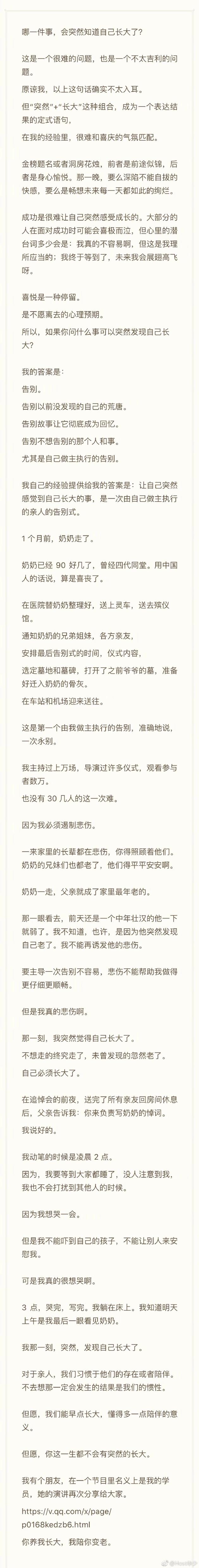 华少发长文追忆奶奶：当离别真实发生才学会长大